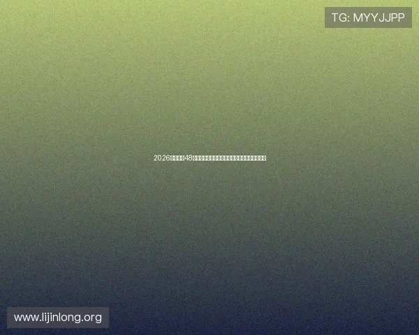 2026年世界杯48支球队名额如何划分各大洲的具体名额分配方案