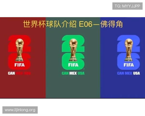 2026年美加墨世界杯晋级球队有哪些，哪些球队有望成功晋级