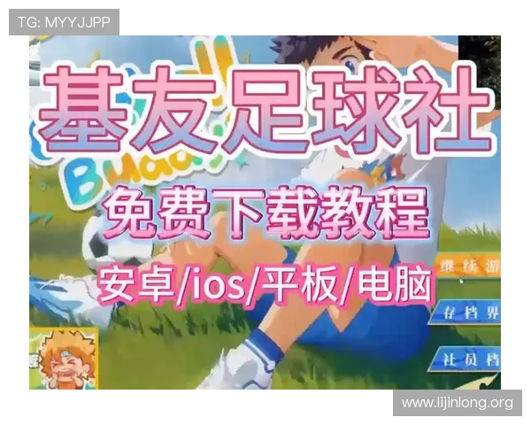 球友体育免费版最新版本下载推荐，享受无广告畅快体验