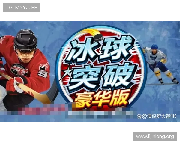 MG电子冰球比赛中常见的战术分析与应对策略详尽攻略