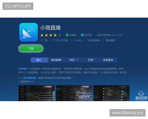 球友直播app下载官网最新版提供高清流畅的直播观看体验和丰富的游戏内容