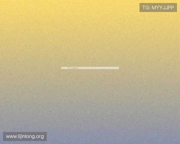 斗球直播tv：2026世界杯直播平台推荐，高清流畅观看全球足球盛事的最佳选择